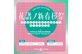 バーチャルシンガー・花譜 花譜の“花”満開企画「花譜ノ新春桜祭」開催決定!