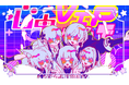 KAMITSUBAKI STUDIOが送るリズムゲーム『神椿市協奏中。』より音楽的同位体 V.I.Pの新DLC配信開始!