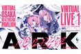 2025年大阪・関西万博「バーチャル大阪ヘルスケアパビリオン」にて、バーチャルシンガー・花譜とバーチャルアーティスト・Mori Calliopeのライブが6月19日(木)に開催決定
