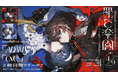 イラストレーター・米山舞による描き下ろしビジュアルで届けるAlbemuth 1stオリジナルアルバムが二種同時発売決定!2024年4月には1st ONE-MAN LIVE『罪と楽園』を開催