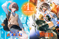 バーチャルシンガー・明透の活動4周年を記念してファンミーティング&2ndワンマンライブが開催決定!豊洲PITで昼夜2公演開催!