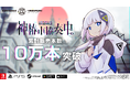 累計販売本数10万本突破のリズムゲーム『神椿市協奏中。』Nintendo Switchパッケージ版 新トレーラー解禁