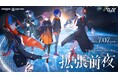 TVアニメ『神椿市建設中。』放送開始記念!V.W.Pのバーチャルミニライブを七夕の夜に全編無料配信