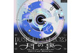 DUSTCELL、11月に東京・大阪にてワンマンライブ「月の裏」開催決定 11月17日 (月) 東京・Kanadevia Hall & 11月19日 (水) 大阪・なんばHatch