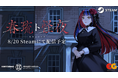 Vシンガー・春猿火によるホラーADVゲーム「春琉ト怪夜(はるとかいや)」8月20日(水)Steamにて無料配信決定!