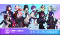 「初めての神椿」スターターグッズ発売!“これからファンになるあなた”に向けたマストハブアイテムをラインナップ