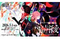 花譜5th ONE-MAN LIVE「宿声 / 深愛」ぴあアリーナMMにて26年3月1日(日)開催決定!