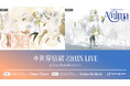 神椿所属Vシンガー・ヰ世界情緒　自身初の2DAYS LIVE、5月1日(金)・2日(土)開催決定！2月25日(水)にはE.P.「幻視録」をリリース予定