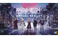 40時間を超えるフルボイスVR ADV「神椿市建設中。VIRTUAL REALITY」