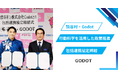 Godot、沖縄県読谷村と「行動科学を活用した政策推進に関する包括連携協定」を締結!