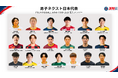 「パリ・サン＝ジェルマン ハンドボール ジャパンツアー2026」 ネクスト日本代表メンバー変更のお知らせ