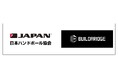 【日本ハンドボール協会】株式会社ビルダリッジと「第50回全国高等学校ハンドボール選抜大会」大会特別協賛契約を締結