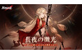 罪悪都市プリズン戦略RPG『無期迷途』8/6（火）より「エターナルナイトメア」- 長夜の微光常設実装！ 新コンビクト「ヘスティア」「ジェイン」も実装！