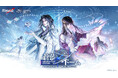 罪悪都市プリズン戦略RPG『無期迷途』8/7（金）より新章「蒼藍ドーム」開放！新S級コンビクト「アイセメル」「シーリン」＆新A級コンビクト「ピクセル」が登場！アニメイト池袋本店で特別展示も展開