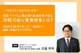 【10/5(土) 賃貸経営セミナー開催】『~不動産投資で資産形成を実現!~東証プライム上場企業の創業社長が語る 持続可能な賃貸経営とは?』