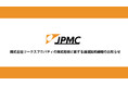 JPMC、株式会社リークスプロパティ株式の取得(子会社化)に関するお知らせ