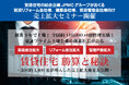 【2025年 法人向け経営セミナー開催】『賃貸住宅 勝算と秘訣 ~全国約1,400社が導入した売上拡大術を大公開~』