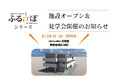 【施設開設&見学会開催のお知らせ】JPMCがふるさぽシリーズ(住宅型有料老人ホーム)を西宮市に新規開設