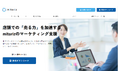 株式会社mitoriz、新たにサービスサイトを3月5日に公開!リアルとデジタルを融合し、企業のマーケティング課題に最適な解決策を提供