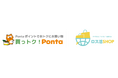 自社ECサイト「買っトク！Ponta」「ロス活SHOP」サービス終了のお知らせ