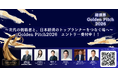 「経済界 Golden Pitch2026」エントリー募集を8月1日より開始