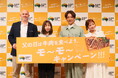 「父の日は牛肉を食べよう。モ～モ～キャンペーン！！！」メディア向けPR発表会を開催
