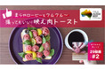 『29秒でレシピがわかる情報厚めな29（ニク）動画』オージー・ビーフ＆ラム公式YouTubeで公開中！