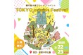 アウトドアのプロフェッショナル集団が手掛ける遊びに特化したイベント「TOKYO outside Festival 2025」にオージー・ビーフが登場!