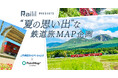 【事業連携】JR西日本イノベーションズが提供する“鉄道専用”SNS「Railil（レイリル）」の公式アカウントを スタートアップiHistory Inc.が展開する『PointMap+』にて運用開始！