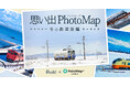 【事業連携】JR西日本イノベーションズの提供する“鉄道専用”SNS「Railil(レイリル)」との連携施策のセカンドシーズンをスタートアップiHistory Inc. が『PointMap+』で開始!