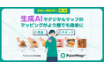【新機能リリース！】デジタルマップ作成サービス『PointMap+』に生成AI機能を導入！地図づくりが、誰でも、より簡単に！／スタートアップiHistory Inc.