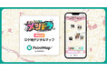 TV番組から地図へ紡ぐ新しい番組視聴体験 ─ 日テレ「メシドラ」公式デジタルマップを「PointMap+」で毎週公開を開始！／スタートアップ iHistory Inc.