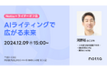 【ライター必見】AIライティングで広がる未来を語る!Notta×ライターオフ会開催