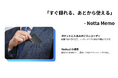 AI議事録サービス提供のNotta株式会社 AIボイスレコーダー『Notta Memo』を6月15日(日)より予約販売開始