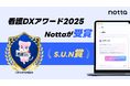 AI議事録サービス「Notta」、看護現場の働き方改革を推進する「看護DXアワード2025」を受賞