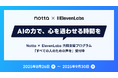 AIが叶える、声とテキストのバリアフリー。NottaとElevenLabs、共同支援プログラム「すべての人のための声を(Voices for All)」を開始