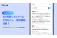 Notta、「2か国語 リアルタイム文字起こし・翻訳機能」をモバイルアプリに搭載へ