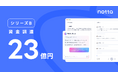 Notta、Granite-Integral Capitalから23億円のシリーズB資金調達を実施