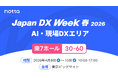 Notta、Japan DX Week 春 2026に出展決定（4/8〜4/10・東京ビッグサイト）