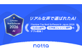 Notta、「ITreview The Best Software in Japan 2026」にて「生成AI部門」および「文字起こしソフト部門」をダブル受賞！