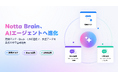 Notta、AIエージェント「Notta Brain」に3つの新機能を追加