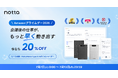 【Amazonプライムデー】AIボイスレコーダー「Notta Memo Type-C」が最大約26%OFF！7月7日より特別セール開始