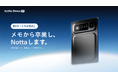 Notta、新CM「メモ卒業式」篇を公開。AIエージェントとつながる「Notta Memo Pro」が登場