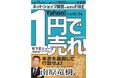 【ついに書籍化！】LINEヤフー株式会社認定ベストパートナー賞受賞歴のある松下直人初著書が6月20日に出版されました。