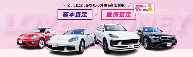 基本査定愛情査定