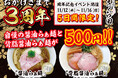 【OPEN3周年記念】ラーメン500円！らぁ麺さくら田 岡山大供店の「醤油らぁ麺」「背脂醤油らぁ麺」を11月12日～16日限定で500円（税込）の特別価格でご提供！