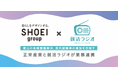 富山の地域課題解決、県内就職率の増加を目指し選抜型長期インターンシップを開始！正栄産業と就活ラジオが業務連携