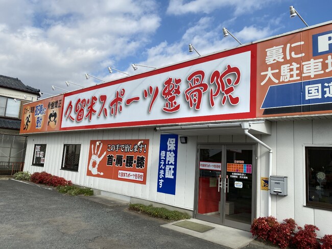 柔道整復師臨床実習指導者講習会受講