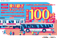東急線と東急バスの両方を同日にご利用いただくと、最大100ポイントのTOKYU POINTを加算する「乗り継ぎキャンペーン」を2024年11月1日(金)から2024年12月31日(火)の期間限定で実施