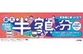 乗車金額の最大半額分をTOKYU POINT・TOQ COINでポイントバックするおトクなキャンペーンを実施します